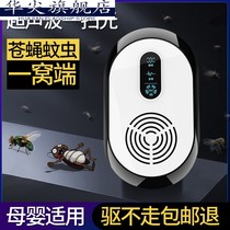 Ultrasonic Mosquito Repellent Gods Home Indoor Insect Repellent Fly Killing Fly Mosquitoes Kill Fly Mosquito mosquito Mosquito Killer one sweep of the light