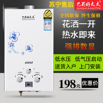 Bashu good wife household gas gas electric strong row type low water pressure constant temperature bath liquefied natural gas water heater