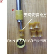 Suitable for leather bowl accessories hand-drawn sprayer lever spray gun accessories single leather bowl without spray bar