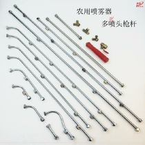 Sprayer rod multi-nozzle dustproof fruit tree gardening gasoline drug machine Multi-spray gun rod watering can connecting rod insecticidal