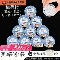 Coconut milk tea special ingredients Small package 500g fruit small bag household Ye fruit original flavor coconut flesh Coconut fruit
