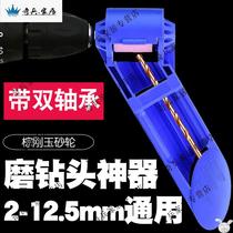 Electric drill drill drill twist drill bit repair grinder blade blade fast portable grinder head grinder