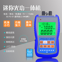 Comptel high-precision optical power meter Optical power meter red light integrated machine 10/30 km optional rechargeable Telecom Mobile Unicom version -70~+10dbm Broadcasting version -50~+26dbm