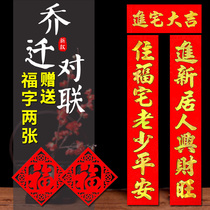  Housewarming couplets New home entering the house Entering the house Daji 2021 Year of the ox New Year couplets decoration New house Moving into the house