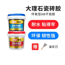 Epoxy AB dry glue ceramic marble strong tile glue structural glue special marble stone adhesive