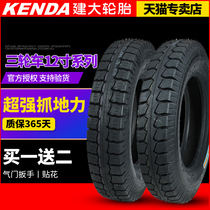 Kenda Tire 4 00 4 50 5 00 5 50-12-13 tricycle nei wai tai motorcycle truck tire