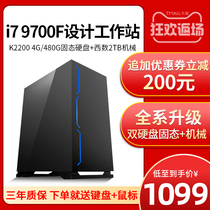 Designer computer host dedicated I7 9700F M2000 desktop graphics workstation Whole machine drawing 3D rendering Video clip assembly full set of PS plane CAD drawing modeling Black Apple