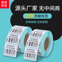 Three thermal sensitive label paper 40*35 20 50 40 40 70 70 80 100 self-adhesive barcode printing blank express courier station E mail price sticker electronic scale said
