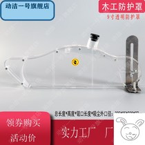 7 inch 9 inch 10 inch table saw woodworking flip chainsaw electric circular saw transparent dustproof guard plate sawing machine protective cover