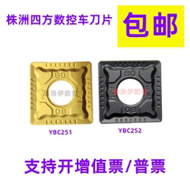 Zhuzhou plane square CNC car blade SNMG120404 120408 120412-PM YBC251 252
