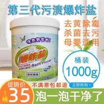 Bond explosive salt official flagship store laundry decontamination artifact to yellow whitening laundry to remove stains strong infants