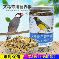 Wenbird special nutrition bird food colorful bird bird food feed Pearl bird hibiscus bird jade parrot bird food 600g