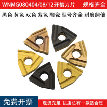 Triangular outer circle CNC car blade slotted open thick WNMG080404 08 12R L-S ceramic two-color knife