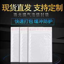  Pearlescent film bubble envelope bag thickened foam film shockproof and anti-fall clothing book self-adhesive express packaging bag