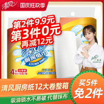 Qingfeng kitchen roll paper kitchen special paper mat paper absorbent paper absorbent paper lazy rag real good 12 rolls