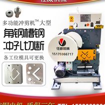 Multifunctional punching and shearing machine punching and shearing machine combined angle iron angle steel channel punching and shearing machine punch hydraulic accessories