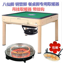 Mahjong machine heater four-legged dining table K2-foot mahjong machine special stove automatic mahjong table electric heater