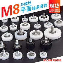 YM8 screw-coated nylon bearing flat guide wheel screw pulley and shaft external thread display cabinet drawer roller M8F