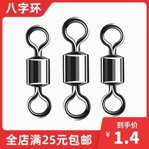 ba zi huan connector ring swivel fishing supplies lines gadget gear 8 zi huan fishing ba zi huan