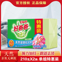 Good dad natural skin-friendly particles laundry soap baby soap baby underwear special home real home