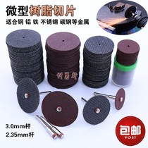 Asco resin cut sheet metal stainless steel small grinding wheel sheet Nuclear engraving ultra-thin double net small saw blade electric grinding saw blade