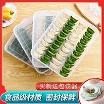 Household dumpling box refrigerator fresh storage box Jiaozi multi-layer frozen large capacity large wonton tray