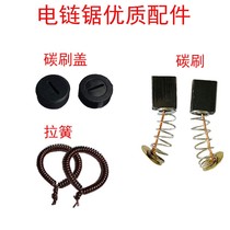 Electric chainsaw 16 inch accessories electric saw universal carbon brush cover tension spring power tool accessories 5016405