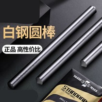 Sus Su-style white steel bar Super hard round bar High speed steel white steel White steel needle White steel bar 60 degree precision turning tool bar material