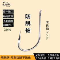 Japan imported anti-drop sleeve hook thin Carp Hook non-barbed bulk fast Carp Hook water gun hand 30 pieces