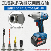 Dongcheng electric wrench dual output shaft DCPB18 multifunctional wind batch head gun head twist drill sleeve square shaft