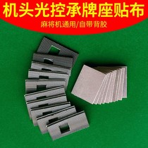 Automatic four-mouth machine Mahjong Machine Accessories big all-stop sign holder Silencing sheet Seat Bearing seat plate Shim With Glue