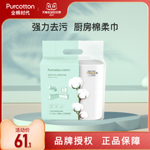 Full cotton era kitchen paper food special oil absorbent cotton soft paper decontamination cleaning towel dish cloth 2 rolls
