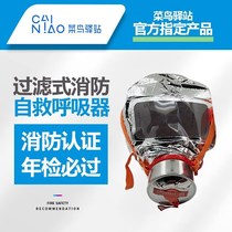 Fire mask fire escape filter self-rescue respirator fireproof smoke mask 3C certification