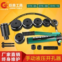 Electric Bridge hole opener SYK-8A8B15 type hydraulic hole opener stainless steel bridge distribution box puncher