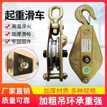 Wire rope special pulley Electric power special lifting pulley Hook type All steel bearing ring Hook cable labor-saving