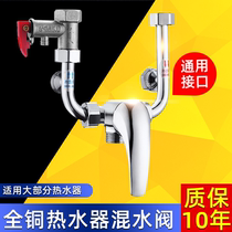 Electric water heater U-type mixing valve hot and cold water faucet inlet and outlet interface accessories with Daquan open switch Universal