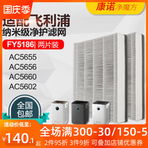 Adapt to Philips air purifier filter AC5655/5656/5660/5665 filter element 2 pieces FY5186