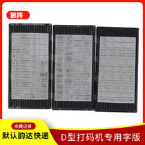 Wolf array large character coding machine word version carton woven bag snakeskin bag batch number production date qualified character stainless steel metal printing code font