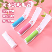 Washable sticky wool dryer sticky wool roller dust collector sticky paper clothes sticky brush portable folding dust removal brush