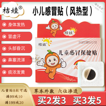 Small child cold sticker Withdrawal Fever and cough patch with cold wind and nose and nose sneeze baby belly button and belly button