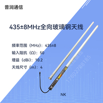 Spot 433MHz glass fiber reinforced plastic omnidirectional antenna 4 meters long 10 2DBI digital radio station base station R400QBVN