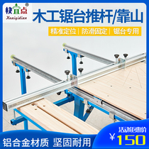 Mountain carpentry accessories Daquan foot push rod woodworking saw tool multifunctional woodworking back mountain table saw clamping