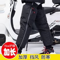  New electric car knee pads winter riding windshield lengthened cold-proof warm windproof battery motorcycle riding protection
