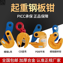 Lifting flat clamp steel plate clamp plastic bucket claw non-slip buckle large opening wood clamp steel clamp hanging bucket