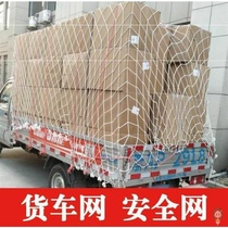Rough rope brake car net pocket pull cargo net rope net cloth to prevent truck car small mesh pickup truck bundle net