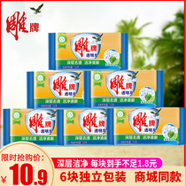 Carving brand transparent soap 6 pieces of soap Laundry soap FCL family packed underwear soap sterilization household affordable packed FCL batch