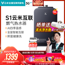 VIOMI Yunmi S1 water heater gas household natural gas 16L liter water heater small intelligent constant temperature toilet