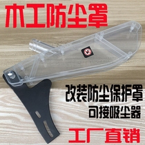 Table saw protective cover woodworking electric circular saw transparent dust cover push table saw protective cover with dust collection port can be connected to vacuum cleaner