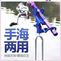 Hand Sea Dual-use Stent Long Pole Turret Fish Protect Ground Jack Fishing Rod Holder Holder Fixer Plus Coarse Large Things Rod Gun Stand Holder