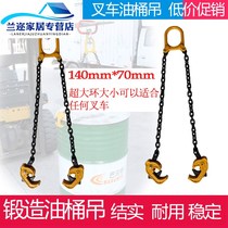 Forklift lock clip pliers hanging die forging oil barrel clamp steel plate pliers lifting pliers hook loading and unloading alloy chain